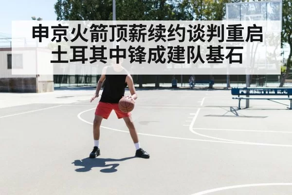 basketball center player