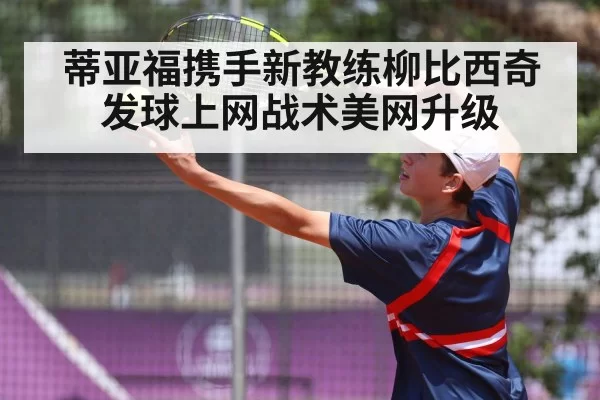 tennis serve action