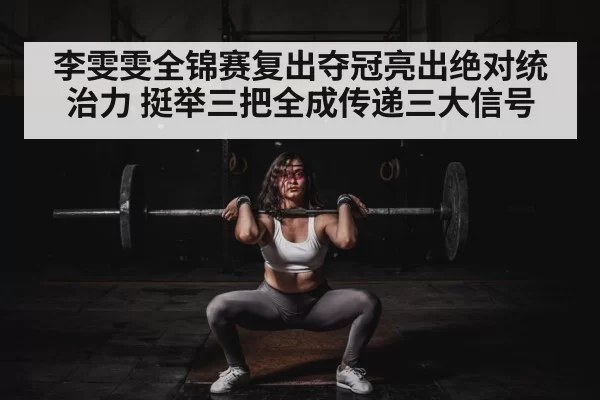 woman weightlifting competition