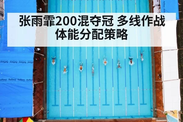 swimming race pool